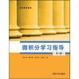 Immagine del venditore per Calculus Study Guide (2nd Edition)(Chinese Edition) venduto da liu xing