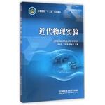 Imagen del vendedor de Modern physics experiment(Chinese Edition) a la venta por liu xing