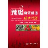 Image du vendeur pour Pepper efficient cultivation Technology Answers(Chinese Edition) mis en vente par liu xing