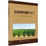 Imagen del vendedor de American modern tobacco production(Chinese Edition) a la venta por liu xing