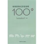 Image du vendeur pour Safe disposal of dead livestock 100 Questions(Chinese Edition) mis en vente par liu xing