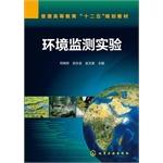 Immagine del venditore per Environmental Monitoring Experiment higher education second five planning materials(Chinese Edition) venduto da liu xing