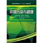 Seller image for Environmental pollution and health higher education second five planning materials(Chinese Edition) for sale by liu xing