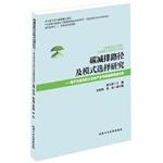 Immagine del venditore per Carbonate discharge path and mode selection: Based in Beijing four pillar industries of energy saving benefit analysis(Chinese Edition) venduto da liu xing