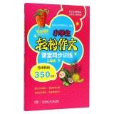 Image du vendeur pour Pupils Easily sync writing classroom training (2 under)(Chinese Edition) mis en vente par liu xing