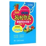 Image du vendeur pour Pupils Easily sync writing classroom training (3 below)(Chinese Edition) mis en vente par liu xing