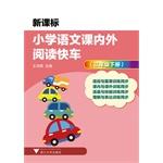 Seller image for Primary language classes inside and outside Reading Express (3 under New Curriculum)(Chinese Edition) for sale by liu xing