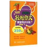 Image du vendeur pour Pupils Easily sync writing classroom training (4 under)(Chinese Edition) mis en vente par liu xing