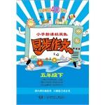 Immagine del venditore per Primary color synchronization New Curriculum composition: fifth grade next(Chinese Edition) venduto da liu xing