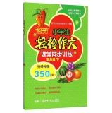 Image du vendeur pour Pupils Easily sync writing classroom training (5 below)(Chinese Edition) mis en vente par liu xing