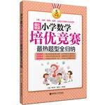 Image du vendeur pour Win in mind: Primary Mathematics Competition hottest questions Pei excellent full induction (fifth grade)(Chinese Edition) mis en vente par liu xing