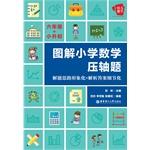 Seller image for To force Mathematics: Primary Mathematics graphic finale title (sixth + small rise in early)(Chinese Edition) for sale by liu xing