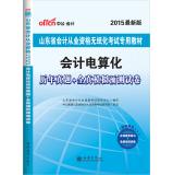 Immagine del venditore per Their qualification in the public version 2015 Shandong Province paperless examination special materials: Accounting Studies Management + all true simulation papers forecast (latest edition)(Chinese Edition) venduto da liu xing