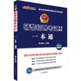 Immagine del venditore per 2015 in the public version of the Auxiliary CRE special materials: one pass (latest edition)(Chinese Edition) venduto da liu xing