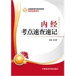 Seller image for Canon Quick shorthand test sites(Chinese Edition) for sale by liu xing