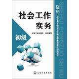 Immagine del venditore per 2015 social workers and professional level exam preparation exercises scouring Essentials: Social Work Practice (Primary)(Chinese Edition) venduto da liu xing