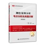 Seller image for 2015 Case mapping test sites analysis and Zhenti Detailed analysis (third edition)(Chinese Edition) for sale by liu xing