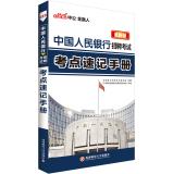 Immagine del venditore per The public version of the People's Bank of China Recruitment Examination: test sites shorthand Manual (latest edition)(Chinese Edition) venduto da liu xing