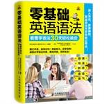 Imagen del vendedor de Zero Basic English Grammar: Syntax Pix easily get 30 days(Chinese Edition) a la venta por liu xing