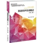 Image du vendeur pour English simultaneous interpretation Introduction (Second Edition)(Chinese Edition) mis en vente par liu xing