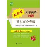 Imagen del vendedor de New Questions College English Listening score breakthrough (University CET counseling books)(Chinese Edition) a la venta por liu xing