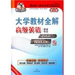 Immagine del venditore per Koala Advanced University teaching the whole solution: Advanced English 2 (third edition 2015)(Chinese Edition) venduto da liu xing