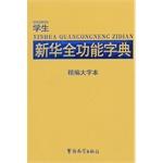 Image du vendeur pour Full-featured student Xinhua Dictionary (for fine large print)(Chinese Edition) mis en vente par liu xing