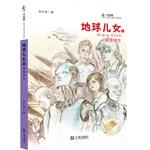 Immagine del venditore per Beluga fantasy children's literature read library: Escape to where the children of the Earth(Chinese Edition) venduto da liu xing