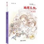 Immagine del venditore per Beluga fantasy children's literature read library: we who are the children of the Earth(Chinese Edition) venduto da liu xing