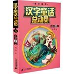 Seller image for Fairy Tale Story 6 characters from the cast blame network(Chinese Edition) for sale by liu xing