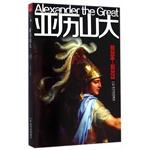 Imagen del vendedor de Alexander (former 356- 323)(Chinese Edition) a la venta por liu xing