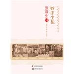 Seller image for Old scientist academic growth data acquisition engineering Series: Cherish Flowers Chuan Zhang Disheng(Chinese Edition) for sale by liu xing