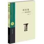 Imagen del vendedor de Zhou Zheng Xinmiao prose collection Buy(Chinese Edition) a la venta por liu xing