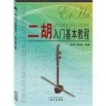 Immagine del venditore per Getting erhu basic course(Chinese Edition) venduto da liu xing