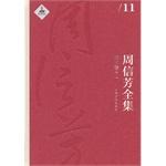 Immagine del venditore per Complete Works of Zhou Xinfang screenplay Juan Shiyi(Chinese Edition) venduto da liu xing