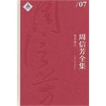 Immagine del venditore per Complete Works of Zhou Xinfang script VII(Chinese Edition) venduto da liu xing