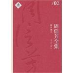 Immagine del venditore per Zhou Xinfang Complete Works Volume II screenplay(Chinese Edition) venduto da liu xing