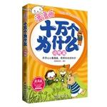 Image du vendeur pour Man comic one hundred thousand Why Animals(Chinese Edition) mis en vente par liu xing