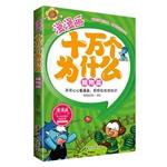 Image du vendeur pour Man comic one hundred thousand Why - The Plant(Chinese Edition) mis en vente par liu xing