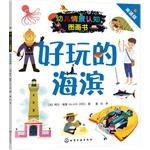 Immagine del venditore per Children situational awareness picture books: fun seaside (bilingual edition)(Chinese Edition) venduto da liu xing