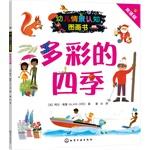 Immagine del venditore per Children situational awareness picture books: Colorful Seasons(Chinese Edition) venduto da liu xing