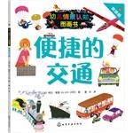 Immagine del venditore per Children situational awareness picture book: convenient traffic(Chinese Edition) venduto da liu xing