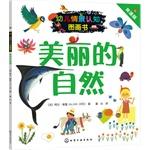 Immagine del venditore per Children situational awareness picture book: a beautiful natural(Chinese Edition) venduto da liu xing
