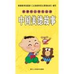 Immagine del venditore per New Curriculum pupils must read story China. the US and Germany(Chinese Edition) venduto da liu xing