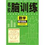 Imagen del vendedor de Brain training schools: Mathematics Number and chart papers(Chinese Edition) a la venta por liu xing