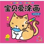 Image du vendeur pour Baby love paint (Animal Park)(Chinese Edition) mis en vente par liu xing