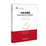 Imagen del vendedor de Andysis and Fuspecl Small and Medium-sized Enterprise Survival and Development Report (2014-2015)(Chinese Edition) a la venta por liu xing