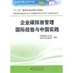 Imagen del vendedor de International Experience and Chinese Practice carbon management(Chinese Edition) a la venta por liu xing