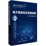 Immagine del venditore per E-Commerce Economic Development Strategy(Chinese Edition) venduto da liu xing