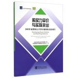 Immagine del venditore per Purchasing Power Parities and Real Expenditures 2005 International Comparison Program in Asia and the Pacific(Chinese Edition) venduto da liu xing